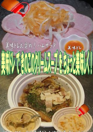 美味ドレできのこのクリームスープ-レシピのメイン写真