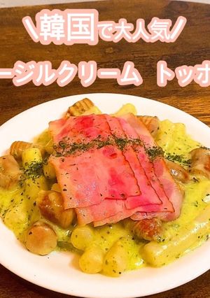 【韓国で話題！】バージルクリームトッポギ-レシピのメイン写真