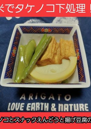 タケノコとスナックえんどうと揚げ豆腐煮物-レシピのメイン写真