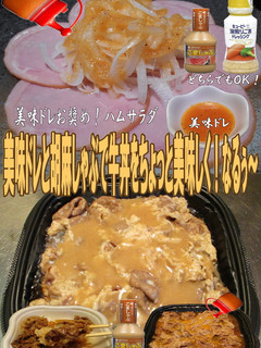 美味ドレとごましゃぶのたれで牛丼!-レシピのメイン写真