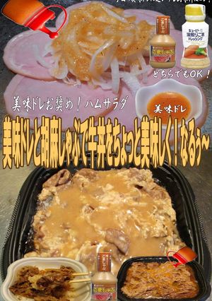 美味ドレとごましゃぶのたれで牛丼！-レシピのメイン写真