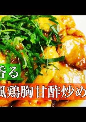 大葉香る　中華風鶏胸甘酢炒め-レシピのメイン写真