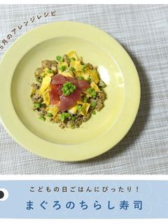 犬ご飯/まぐろのちらし寿司-レシピのメイン写真
