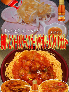 美味ドレスイートチリでトマトソースパスタ-レシピのメイン写真