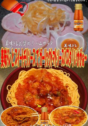 美味ドレスイートチリでトマトソースパスタ-レシピのメイン写真