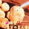超簡単!黄金比シリーズ!里芋の美人唐揚げ