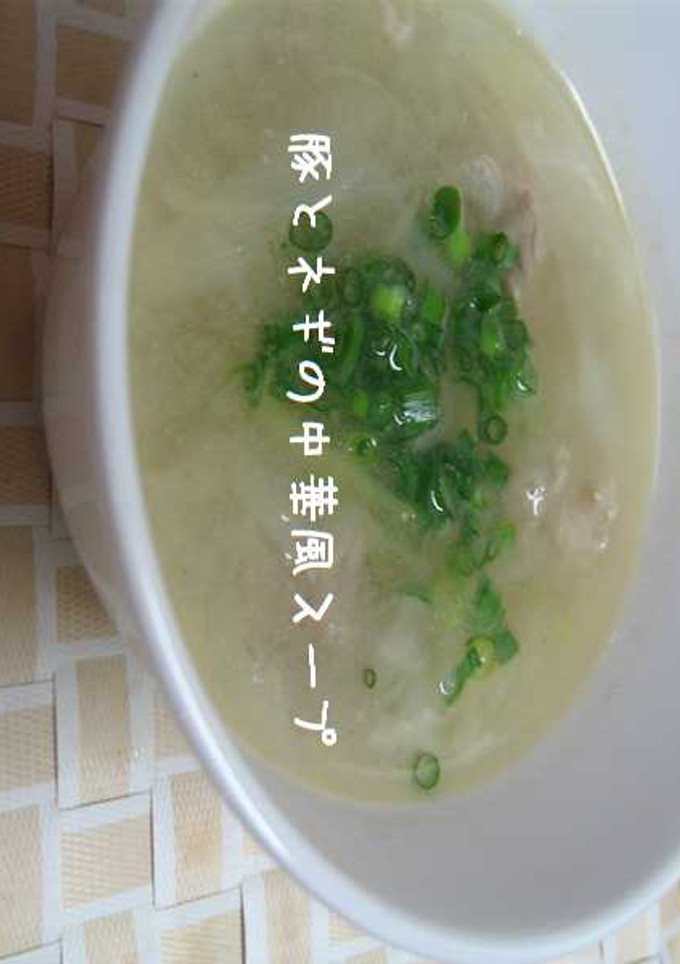 豚とネギの中華風スープ-レシピのメイン写真