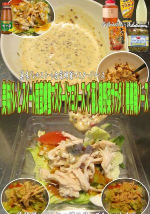 美味ドレスイート南蛮蜂蜜マス蒸し鶏サラダ-レシピのメイン写真