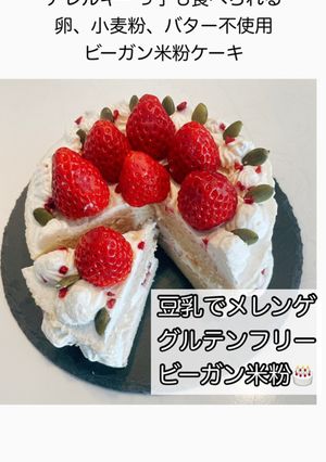 米粉100%卵不使用ふわふわケーキ-レシピのメイン写真