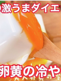 最強ダイエット!簡単美人卵黄漬け冷やっこ-レシピのメイン写真