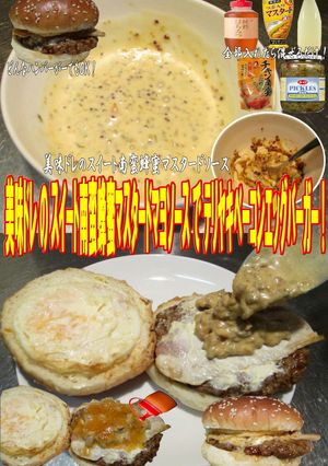 美味ドレスイート南蛮蜂蜜マスハンバーガー-レシピのメイン写真