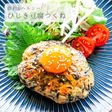 節約レシピ★ひじき豆腐つくね