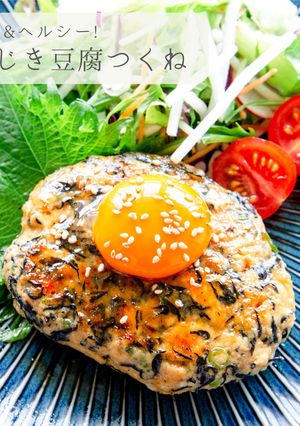 節約レシピ★ひじき豆腐つくね-レシピのメイン写真