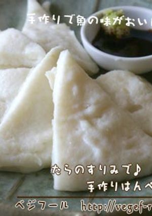 たらのすり身で♪手作りはんぺん-レシピのメイン写真