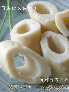 手作りちくわぶ-レシピのメイン写真