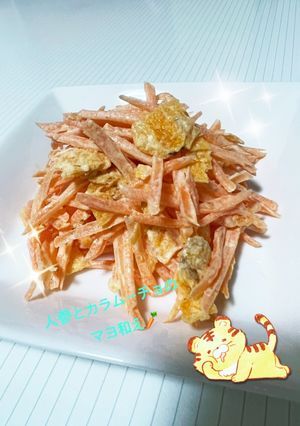 クセになる美味しさ!人参カラムーマヨ和え-レシピのメイン写真
