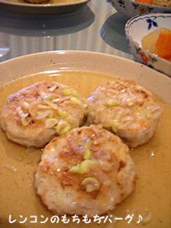 レンコンのもちもちバーグ♪-レシピのメイン写真