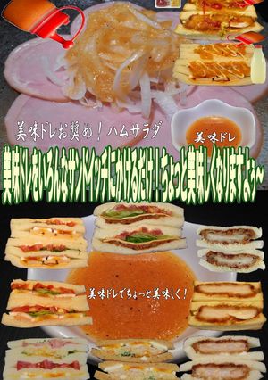 美味ドレでサンドイッチを美味しく！-レシピのメイン写真