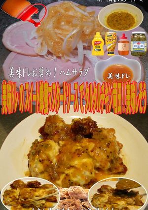 美味ドレスイート蜂蜜マスタードチキン竜田-レシピのメイン写真