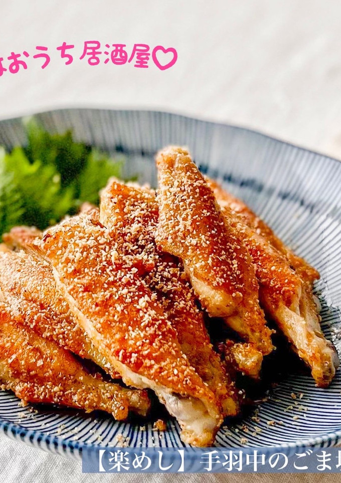 【楽めし】手羽中のごま塩焼き-レシピのメイン写真