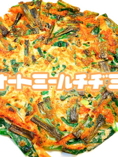オートミールチヂミ-レシピのメイン写真
