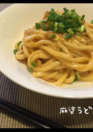 麻婆うどん-レシピのメイン写真