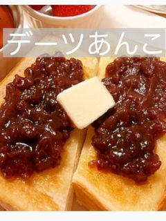 白砂糖不使用!デーツあんこ-レシピのメイン写真