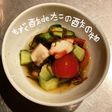 もずく酢deたこの酢の物