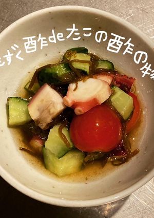 もずく酢deたこの酢の物-レシピのメイン写真
