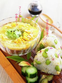 枝豆と新生姜のおむすび/コーン中華スープ-レシピのメイン写真