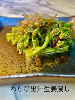 No3052わらび出汁生姜浸し-レシピのメイン写真