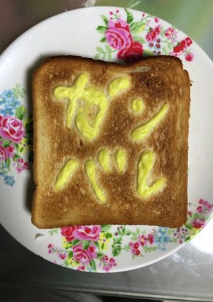 マヨネーズでメッセージトースト♪-レシピのメイン写真