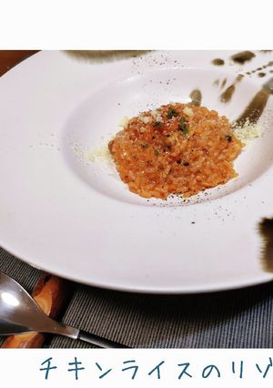 チキンライスで作る超簡単★3分リゾット-レシピのメイン写真