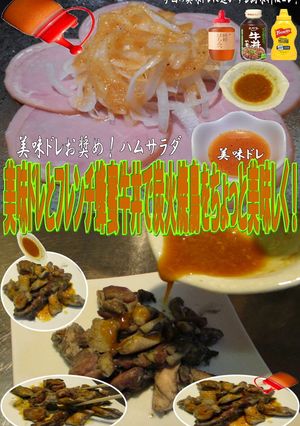 美味ドレとフレンチ蜂蜜牛丼で炭火焼き鳥-レシピのメイン写真