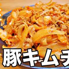 รูปของ 極旨辛！おやじの絶品 豚キムチ