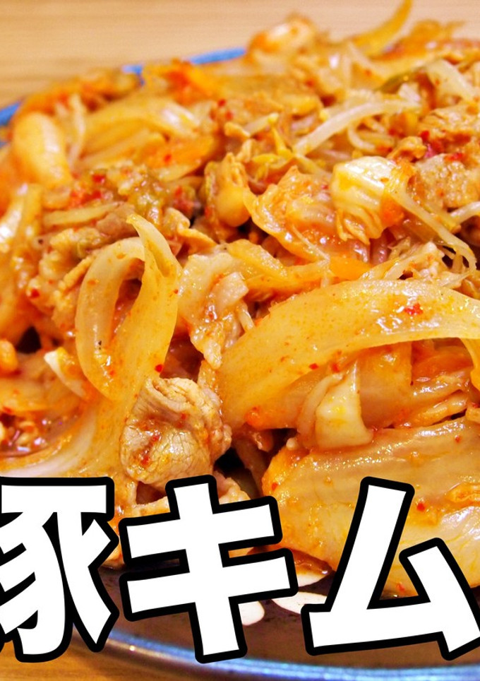 極旨辛！おやじの絶品 豚キムチ-レシピのメイン写真