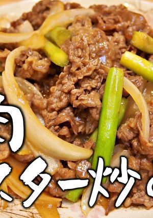秒でできます。牛肉オイスターソース炒め-レシピのメイン写真