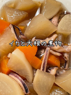 イカと大根の煮物-レシピのメイン写真