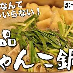รูปของ おやじの絶品！ちゃんこ鍋