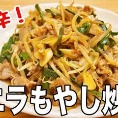 รูปของ ピリ辛豚ニラもやし炒め