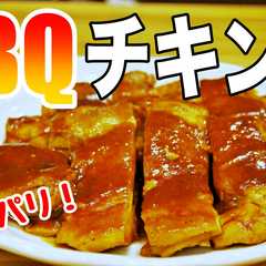 รูปของ パリッパリ！BBQバーベキューチキン