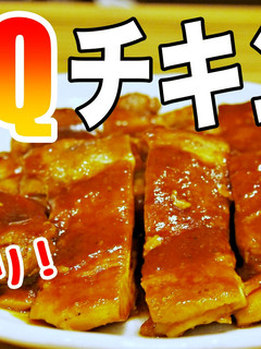 パリッパリ!BBQバーベキューチキン-レシピのメイン写真