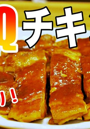 パリッパリ！BBQバーベキューチキン-レシピのメイン写真