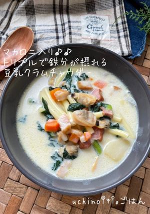 鉄分たっぷり♪♪豆乳クラムチャウダー-レシピのメイン写真