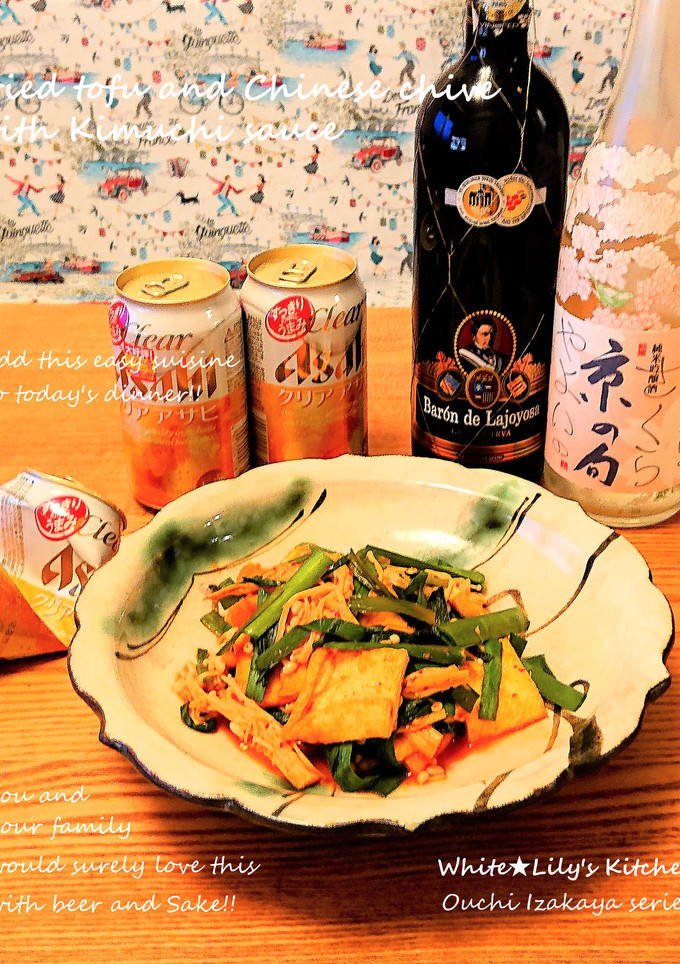 お酒の供⭐油揚げとニラの絶品キムチ味炒め-レシピのメイン写真