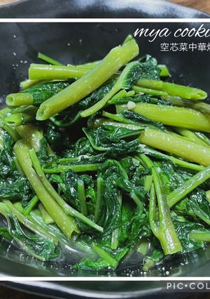 しっかり美味しい！空芯菜の中華炒め-レシピのメイン写真