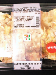 ねぎ塩豚カルビ-レシピのメイン写真