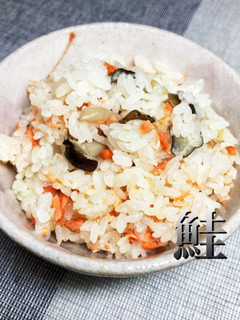鮭の炊き込みご飯-レシピのメイン写真