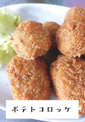 ♪ いつものポテトコロッケ♪-レシピのメイン写真