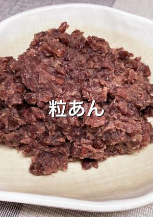 粒あん-レシピのメイン写真
